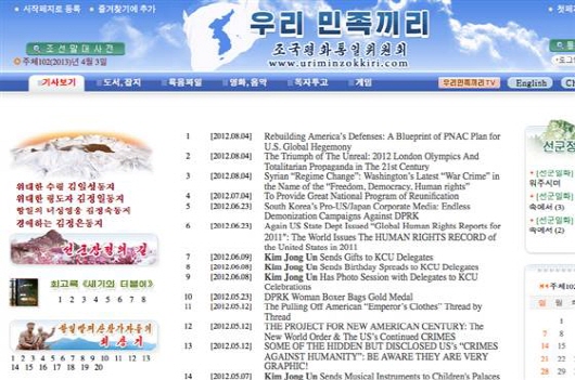 북한 웹사이트 '우리 민족끼리'의 영어 홈페이지/인터넷 캡처 