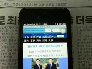 사진은 북한의 이동통신사인 고려링크가 지난해 시작한 외국인 대상 인터넷 서비스를이용해 중국 신화통신 인터넷 사이트 페이지를 열어 본 모습.사진-연합뉴스 제공