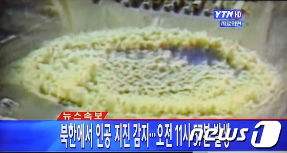 지난해 2월12일 북한의 제3차 핵실험 당시 YTN이 뉴스속보를 보내고 있다. (YTN 캡쳐) 2013.2.12/뉴스1 © News1 