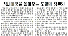 북한 노동신문이 12일 보도한 대북 전단 살포 비난 기사. /노동신문