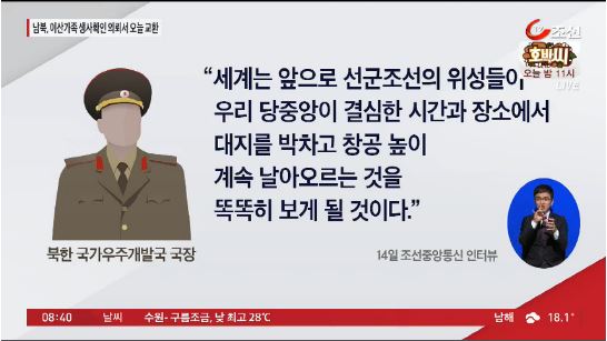 북한 장거리 미사일 발사 시사/TV조선 캡처[출처] 본 기사는 조선닷컴에서 작성된 기사 입니다