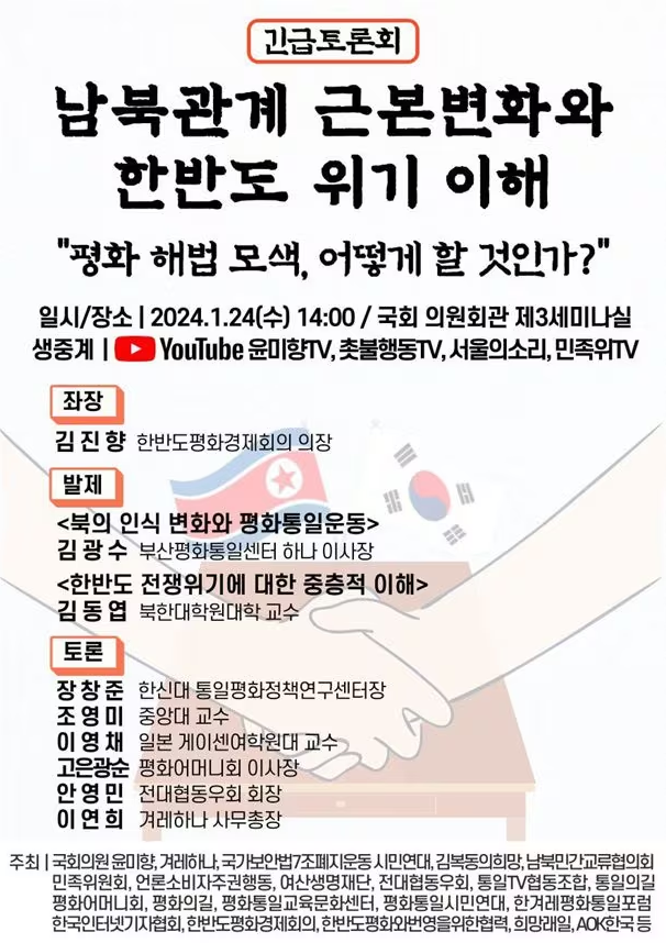 윤미향 의원실이 지난 24일 주최한 토론회 포스터./윤미향 의원실